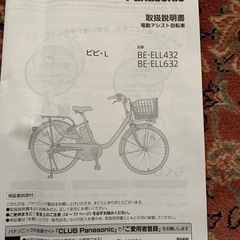 Panasonic電動アシスト自転車の画像