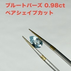 ブルートパーズ 0.98ct 天然石 ルース
