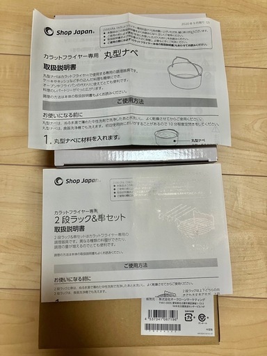 ショップジャパン　カラットフライヤー特別セット
