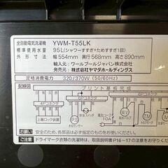 【YAMADA】ヤマダ電機 RORO 縦型洗濯機 YWM-T55LK 5.5kg 2024年製 高年式 動作確認済 ブラック 生活家電 1人暮らし 美品 Y1324の画像