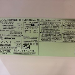 [取引中]日立 省エネ 冷蔵庫 真空チルド ５ドア 501L R-S5000G 2017年製 ファミリーサイズ　の画像