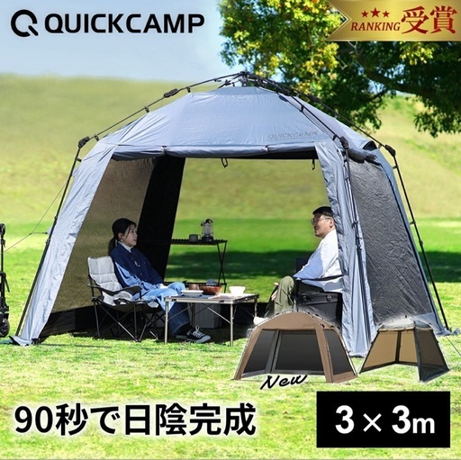 売約済み(クイックキャンプ)ワンタッチタープ