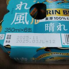 キリン ビール 晴れ風 350ml ６缶の画像