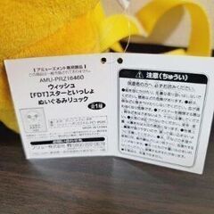 【新品タグ付き】ウィッシュ　スターといっしょ　ぬいぐるみ　リュックの画像