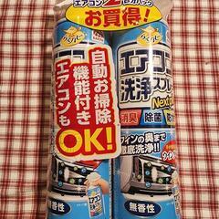 未使用品 エアコン洗浄スプレー