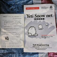 タイヤ滑り止め装置　イエティ　スノーネットの画像