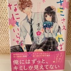 キミさえいれば、なにもいらない。