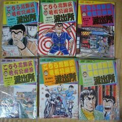 こちら葛飾区亀有公園前派出所コミック6冊の画像