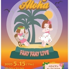 ハワイアンオープンマイク
