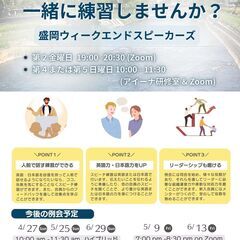 英語でスピーチやプレゼンテーションを練習したい方へ【オンライン参加可】の画像