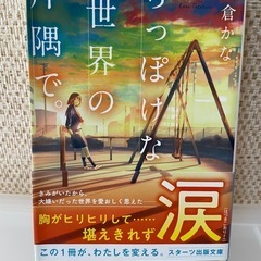 ちっぱけな世界の片隅で。