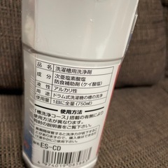 新品　シャープ　洗濯槽クリーナー（ドラム式洗濯機用）　の画像