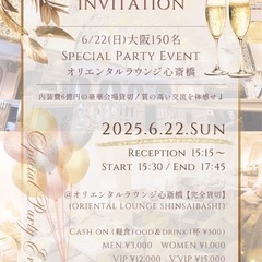 6/22(日)大阪150名【Special Party Even...