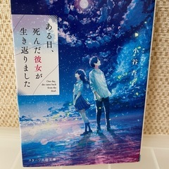 ある日、死んだ彼女が生き返りました