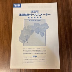 体脂肪計付ヘルスメーターの画像