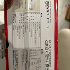 ⑩【断捨離】お纏め割引可 真空保存フードシーラーの画像