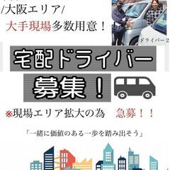 高収入宅配の求人の画像