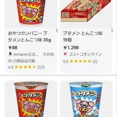 ブタメン　とんこつ味