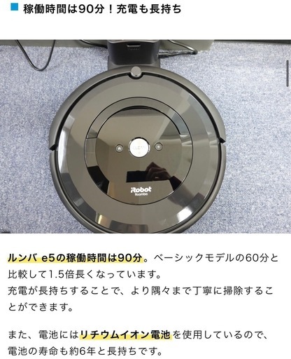 遠隔操作可能✨新品消耗品付き✨iRobotルンバE5 wi-fi稼働確認済