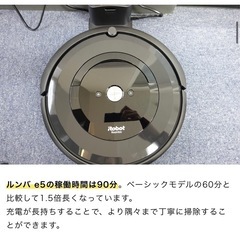 遠隔操作可能✨iRobotルンバe5 WiFi稼働確認済 の画像