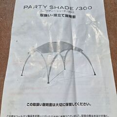 Coleman PARTY SHADE 300 ライムグリーンの画像