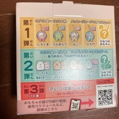 ハッピーセット　すみっコぐらしの画像