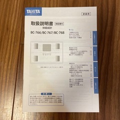 体組成計の画像