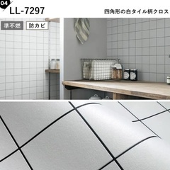 四角形 白タイル柄クロス（のりなし）