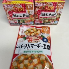 12ヶ月　離乳食セット