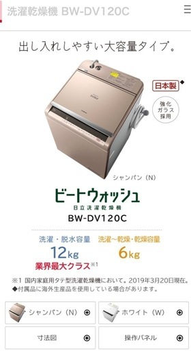 HITACHI 洗濯乾燥機BW-DV120C