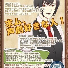 【ゆるく募集】朗読劇、声劇活動メンバー募集＠ボイスドラマク…