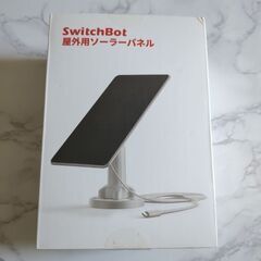 SwitchBot 屋外カメラ専用ソーラーパネル