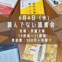 読んでない読書会