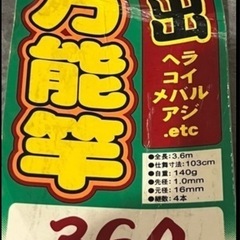 万能竿