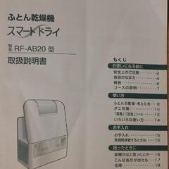 象印　布団乾燥機の画像