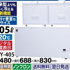 レマコム急速冷凍ストッカー