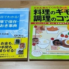 料理本　2冊セット