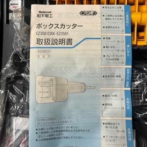 【新品未使用】プロ用ボックスカッター/松下電工