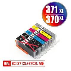 【新品・未開封】BCI-371XL 互換インクカートリッジ キャ...