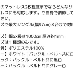 マットレスバンド ズレ防止 すきま防止 マットレス固定 マットレスベルト お留めさん  おとめさんの画像