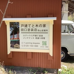 蒜山、ログハウス、別荘
