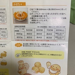 チンしてチップスの画像
