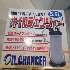 オイルチェンジャ－の画像