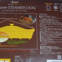 シリコンスチーマー　オーバル　fleur　レシピ本　電子レンジ　オーブン　食洗機対応の画像