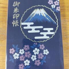 富士山頂浅間大社 御朱印帳