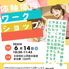 【身体の土台作り：姿勢改善：体軸体操ワークショップ】