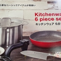 IH対応ヘンケルスキッチンウェア五点セット