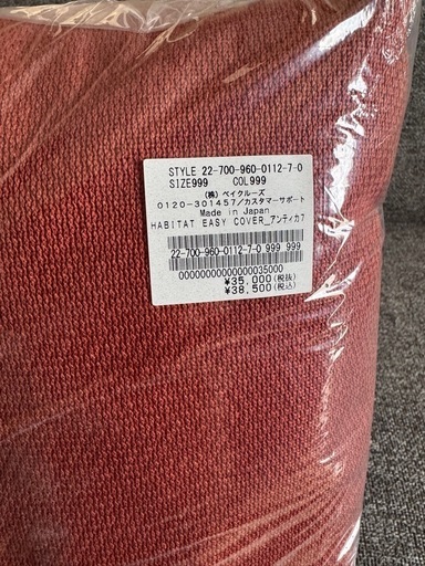 【新品・未使用】ハビタソファ200cm 純正カバー