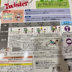 ツイスター
の画像