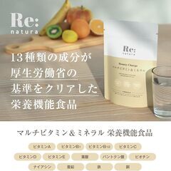 Re:natura マルチビタミン&ミネラルサプリ 30日分 新品未使用の画像